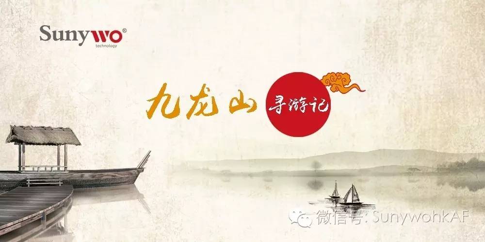 寻一处清凉 尚维携东日信博九龙山游记来了