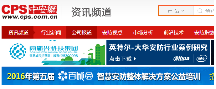 CPS中安网：品质先行，合作造就共赢——尚维2016方案推介会在深举行