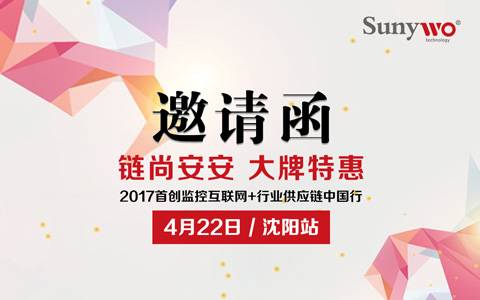 尚维互联网+行业供应链盛会沈阳站邀您共同见证