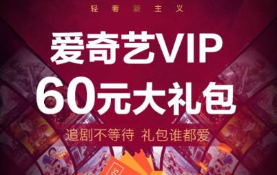 NVSIP来真的了! 下载APP就送爱奇艺VIP大礼包一份