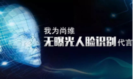 #全民代言#为无曝光人脸识别疯狂打call，看他们的！