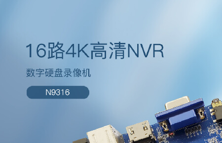 16路NVR更新说明