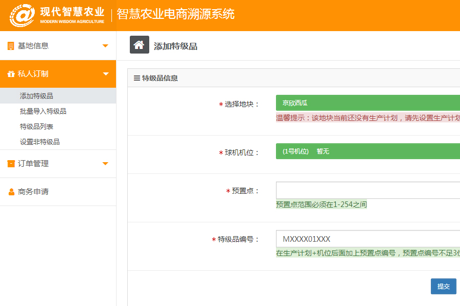 农产品质量安全监管平台