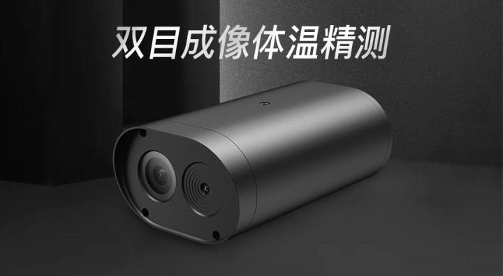 【尚维国际】双目热成像·软件定制诚邀合作伙伴