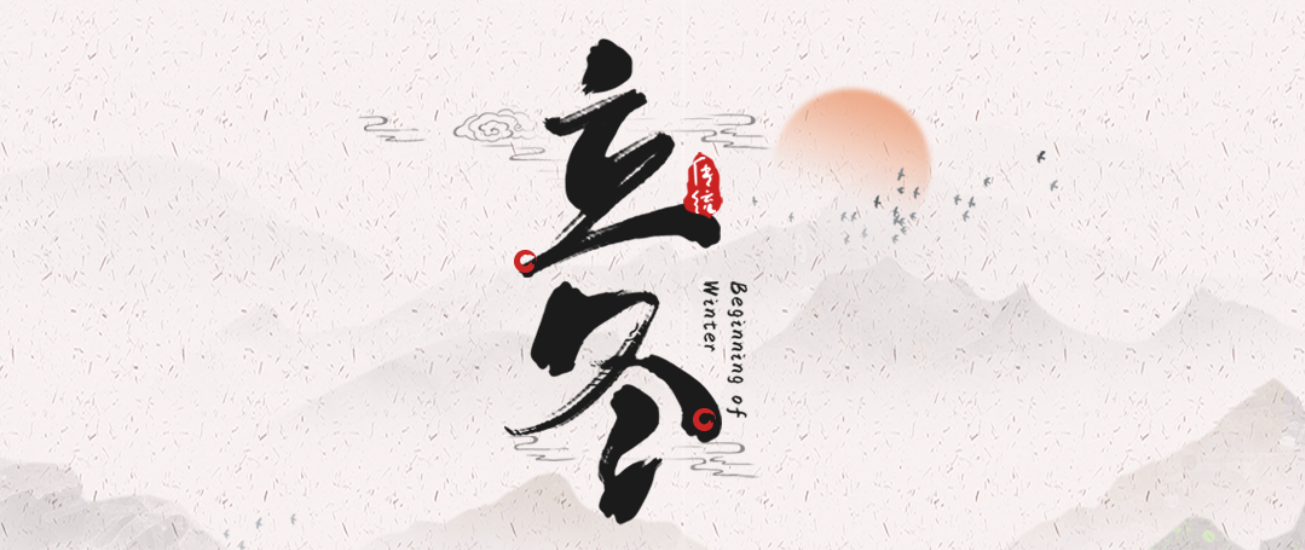 【节气·立冬】JVS-FR-X5