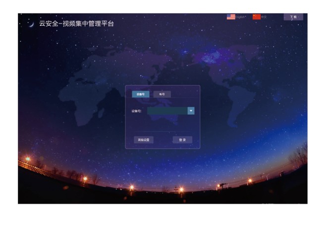 尚维国际Web版nvsip
